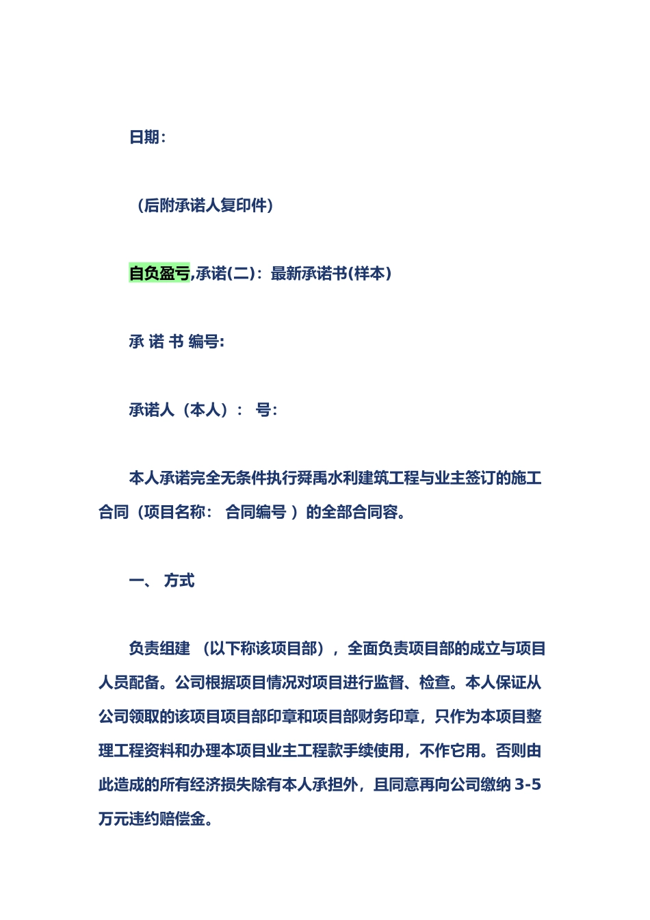 各种协议书范本_第3页