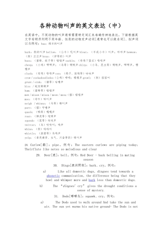 各种动物叫声的英文表达