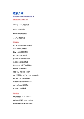 各档次知名精油品牌