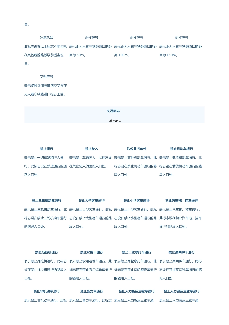 各种交通标志图片超级大全_第3页
