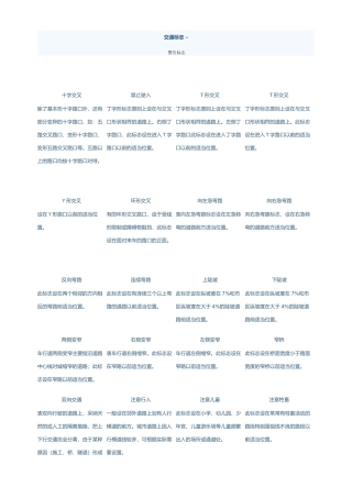 各种交通标志图片超级大全