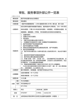 各种卫生许可执业注册流程表