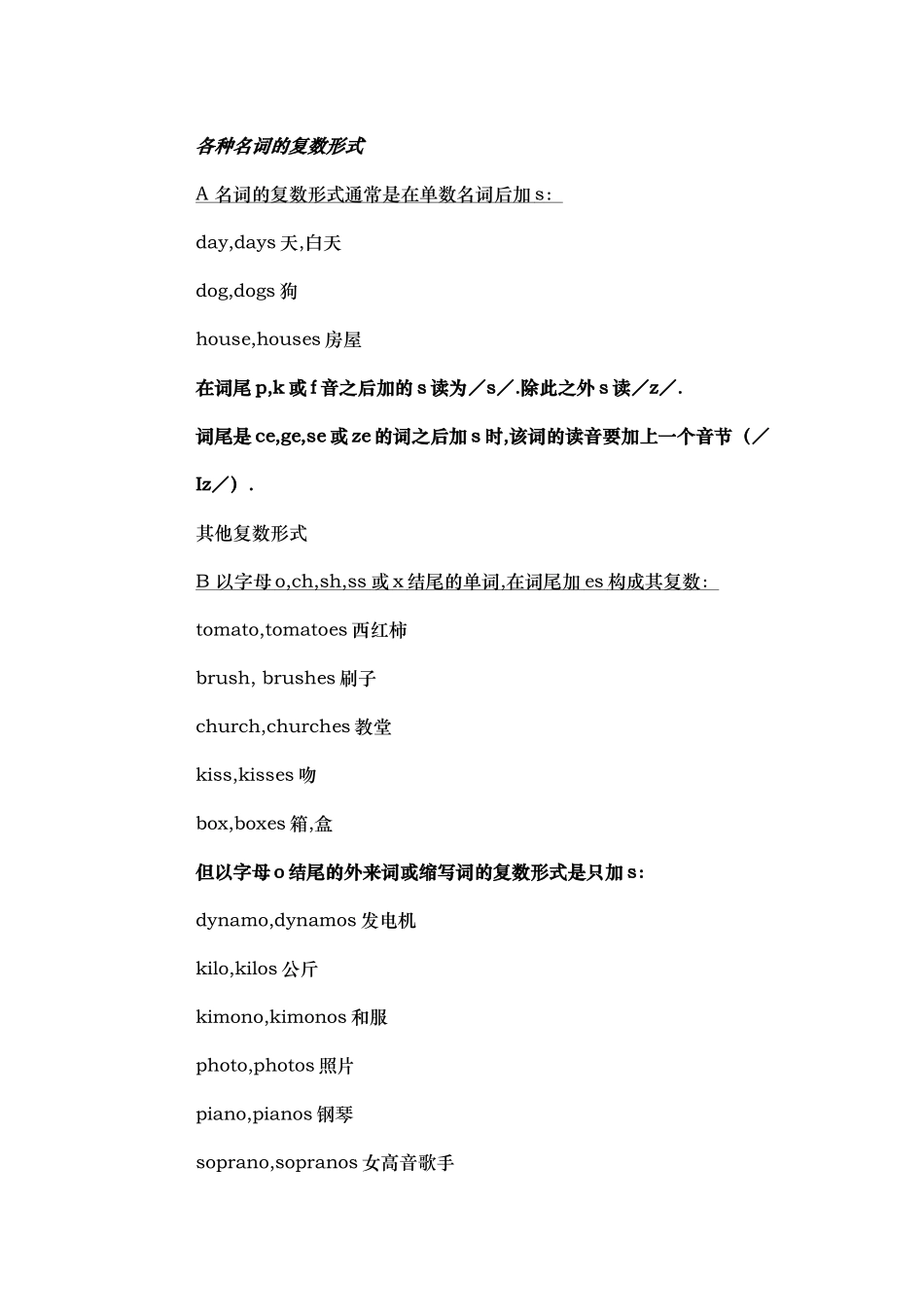 各种名词的复数形式_第1页