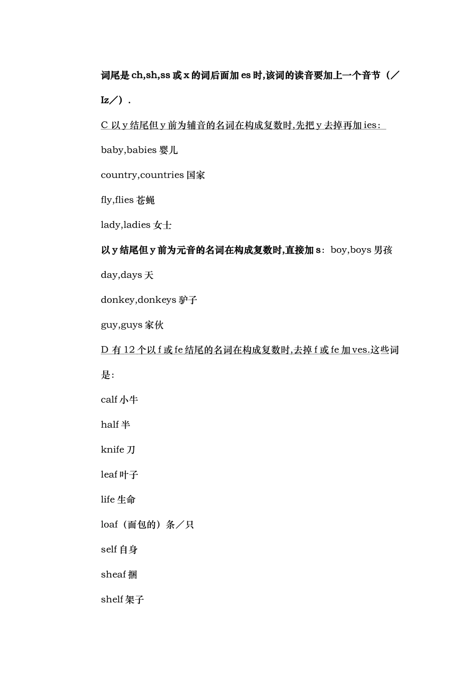 各种名词的复数形式_第2页