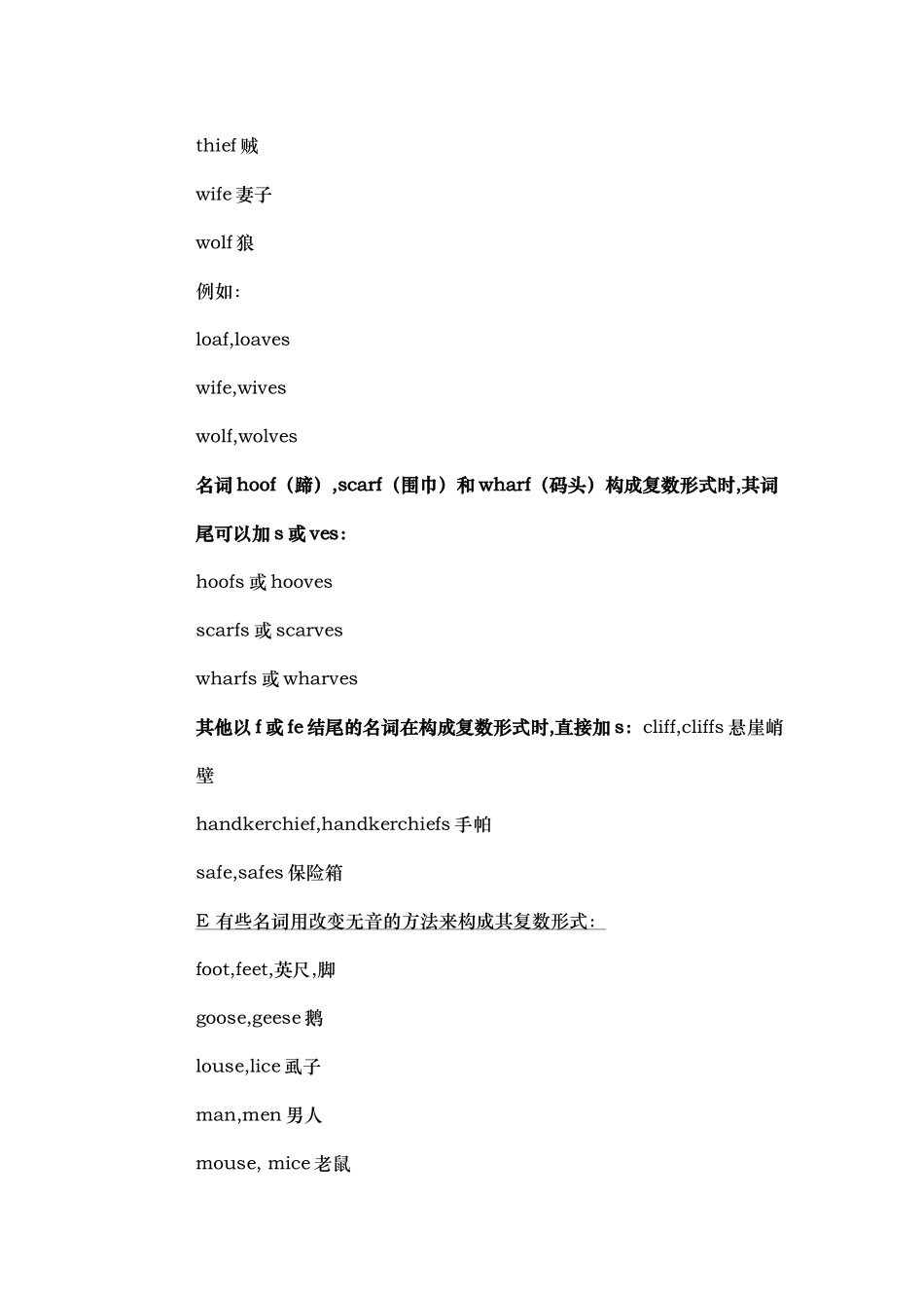 各种名词的复数形式_第3页