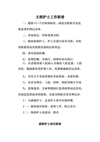 各班护士岗位职责（全)