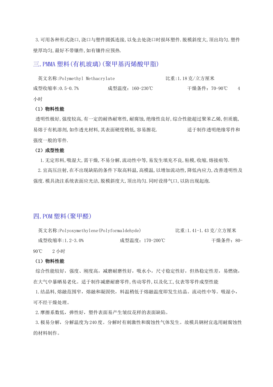 各种塑料特性_第2页