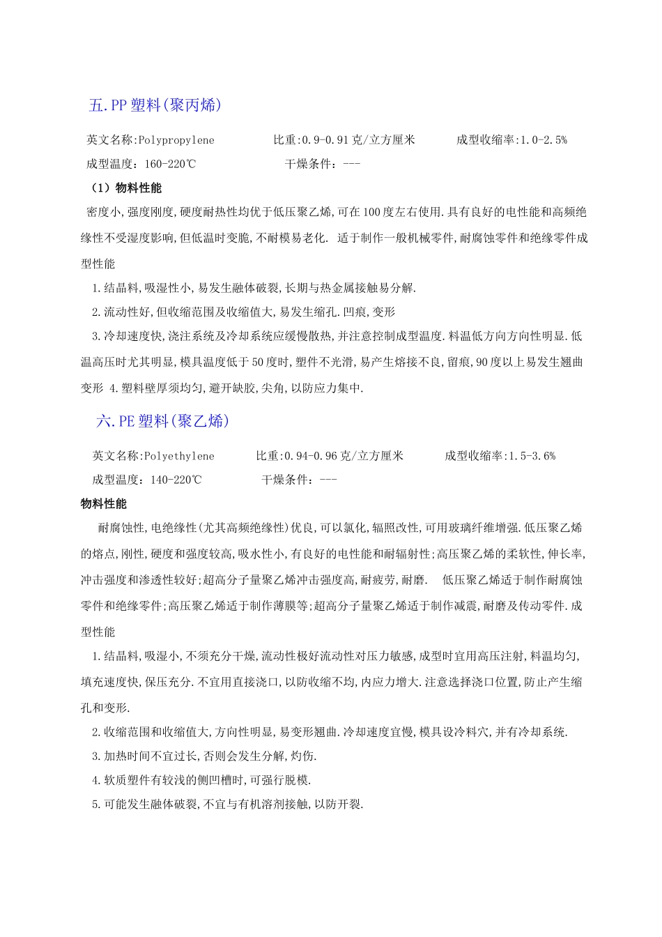 各种塑料特性_第3页