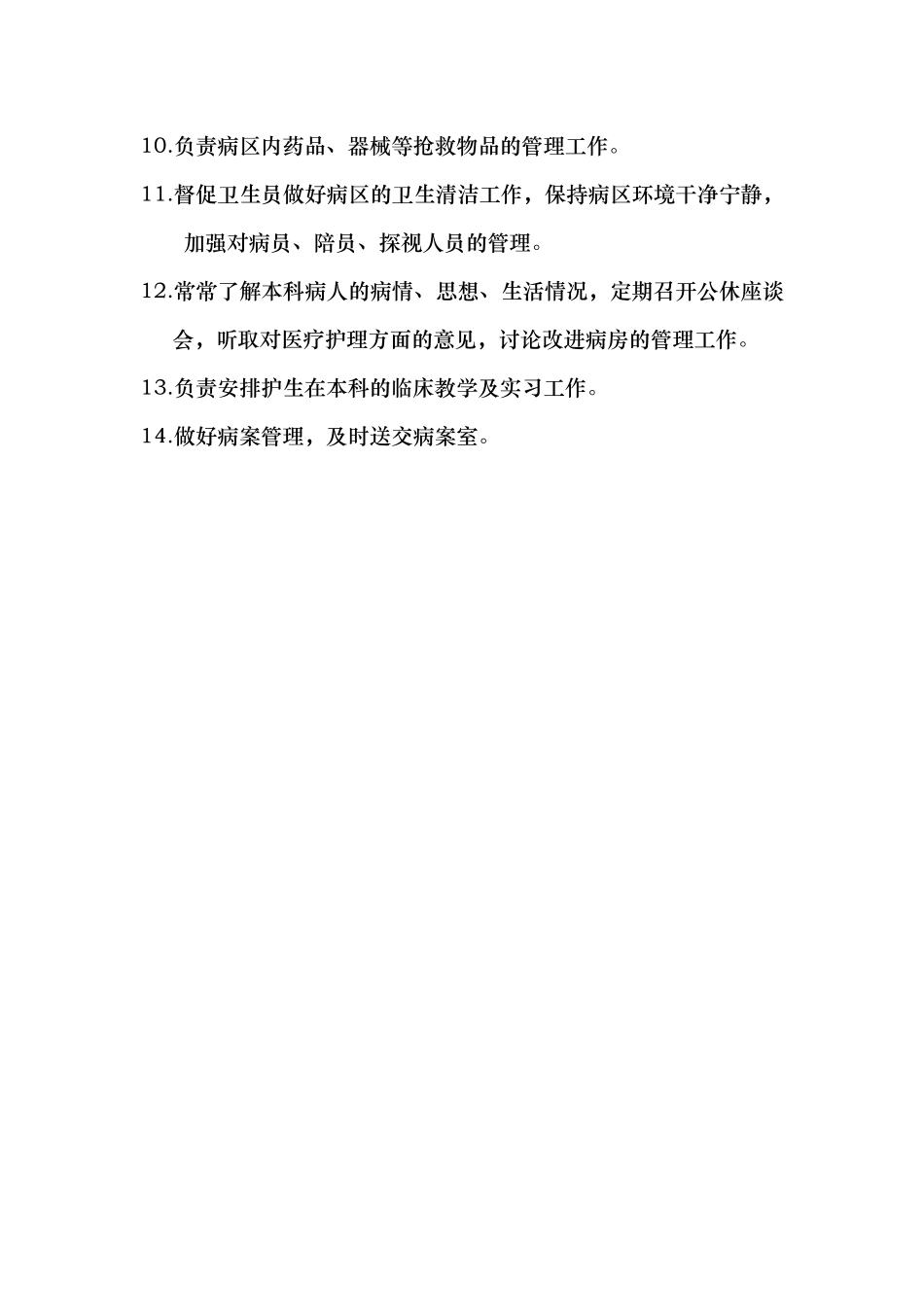 各班护士工作职责与流程（本院)_第2页