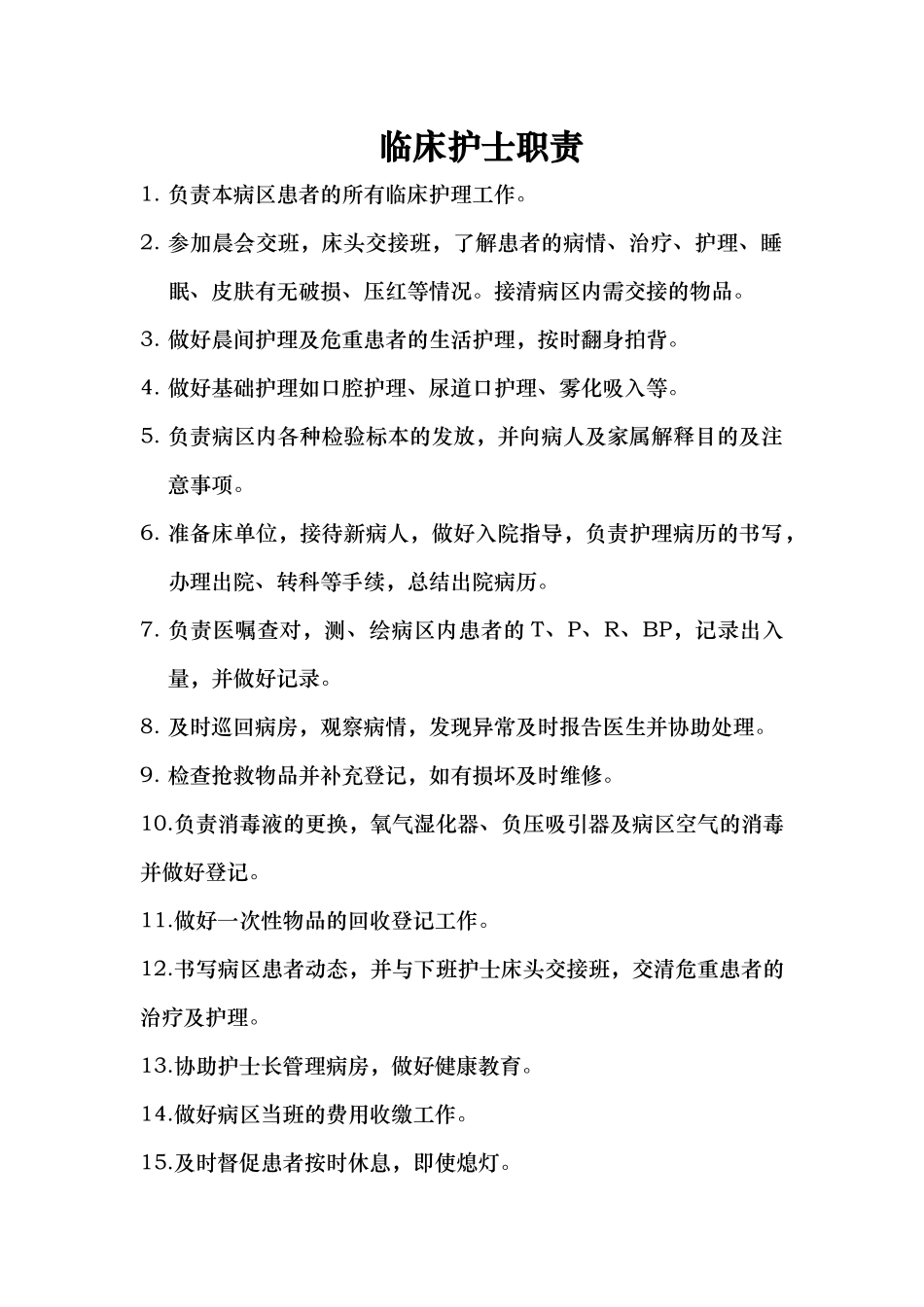 各班护士工作职责与流程（本院)_第3页