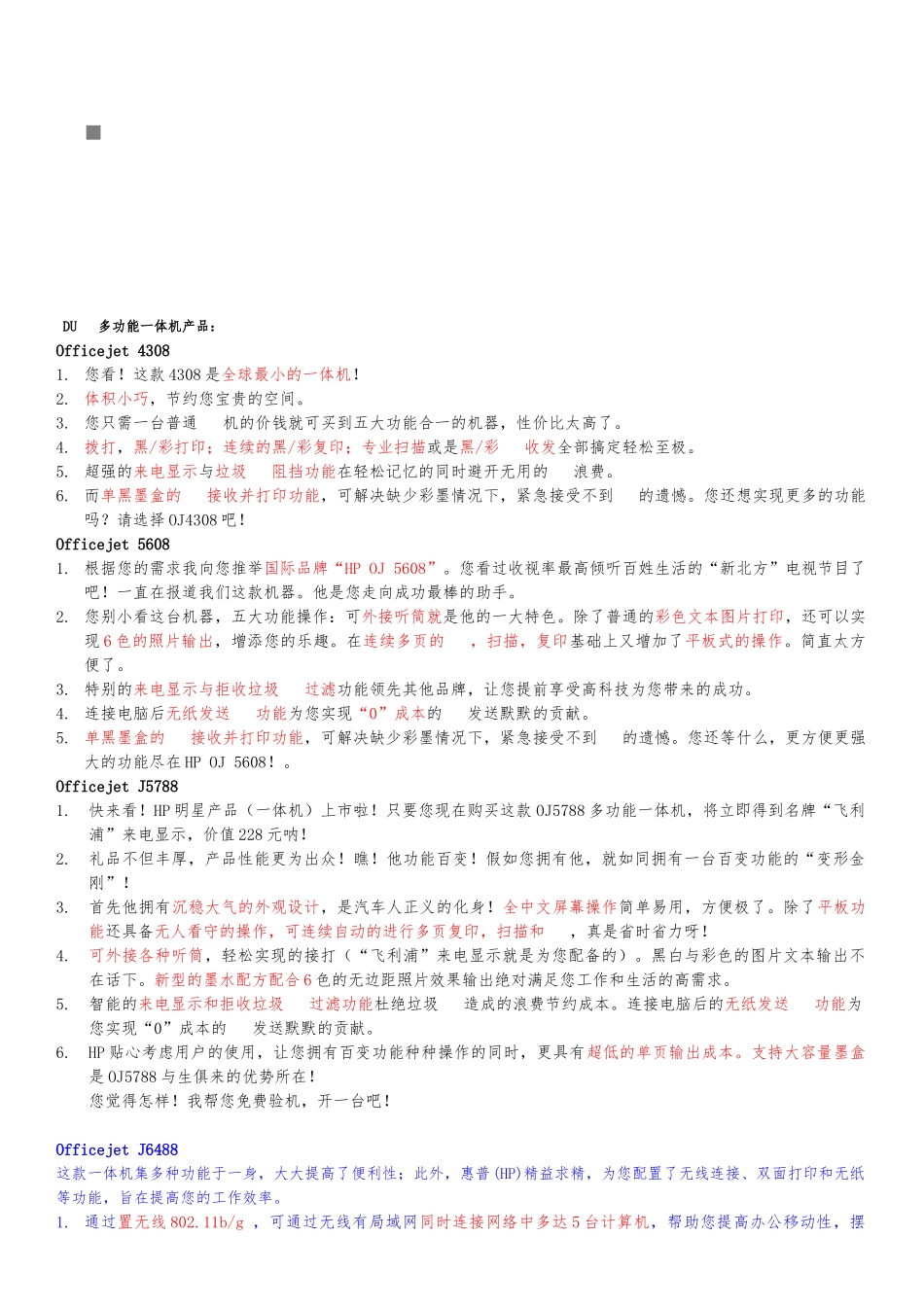 各种多功能一体机产品简介_第1页