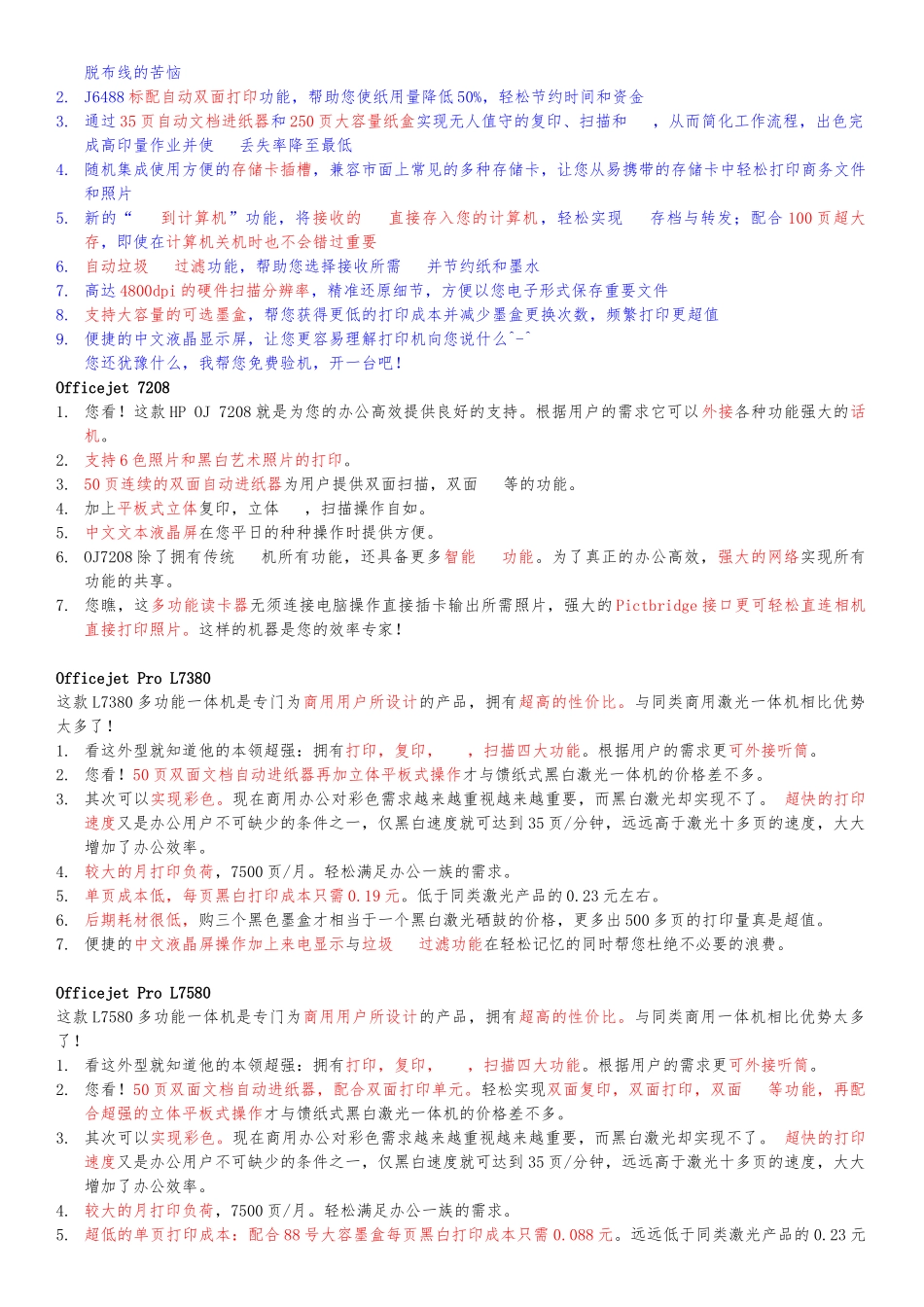 各种多功能一体机产品简介_第2页