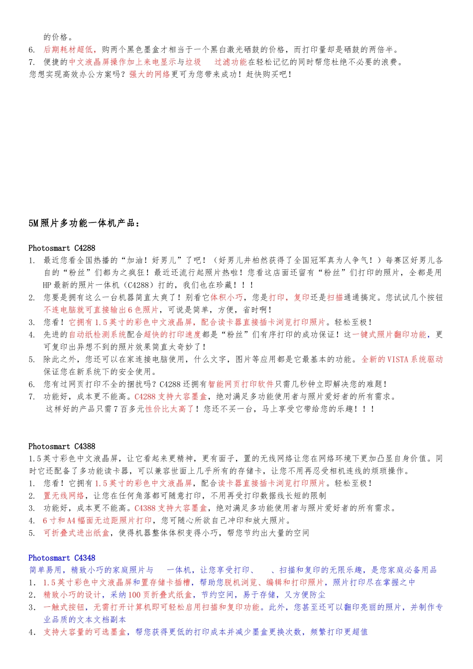 各种多功能一体机产品简介_第3页