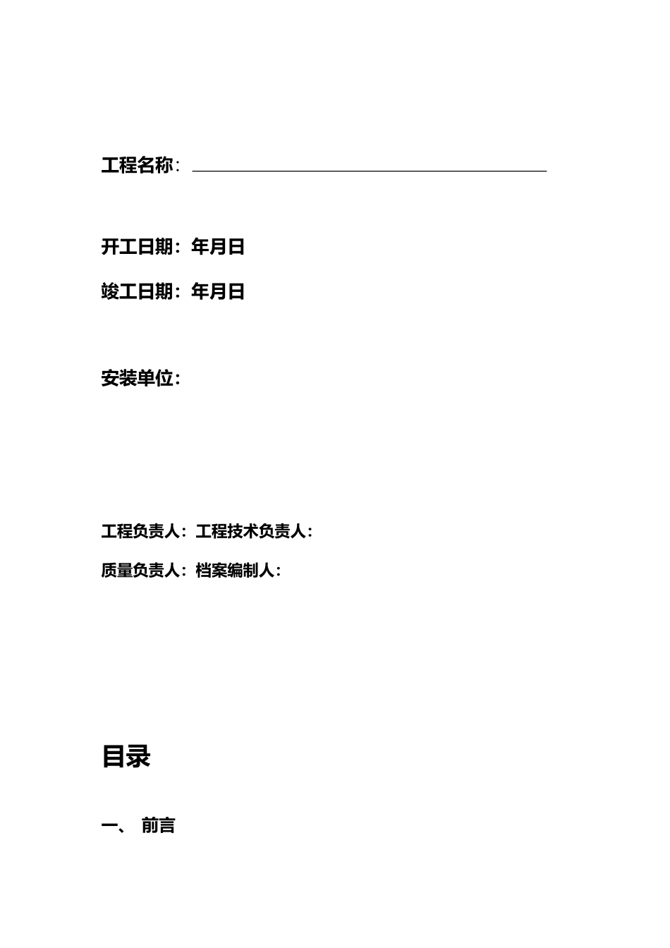 各种安防弱电工程表格大全_第2页