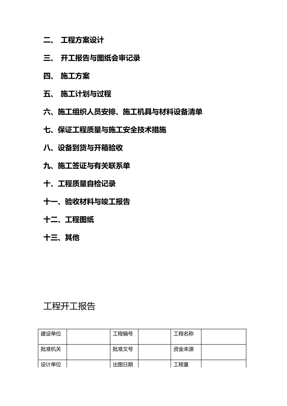 各种安防弱电工程表格大全_第3页