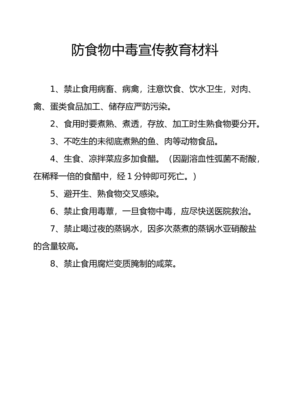 各种宣传教育汇报材料_第2页