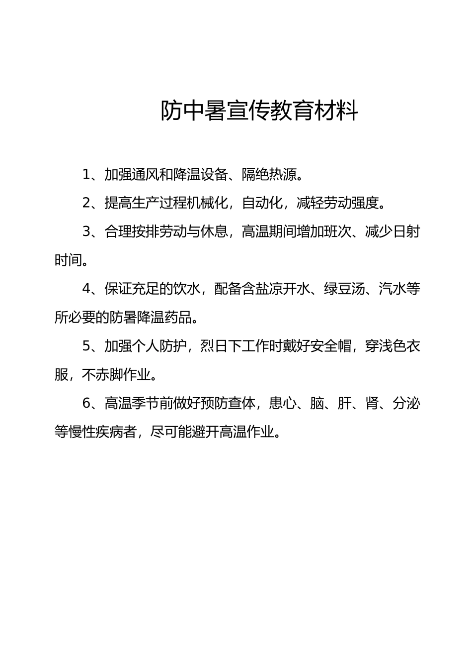 各种宣传教育汇报材料_第3页