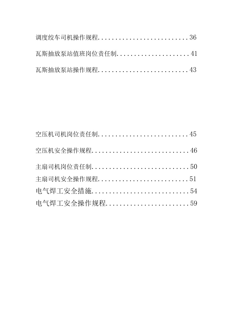 各种岗位责任制和操作规程_第2页