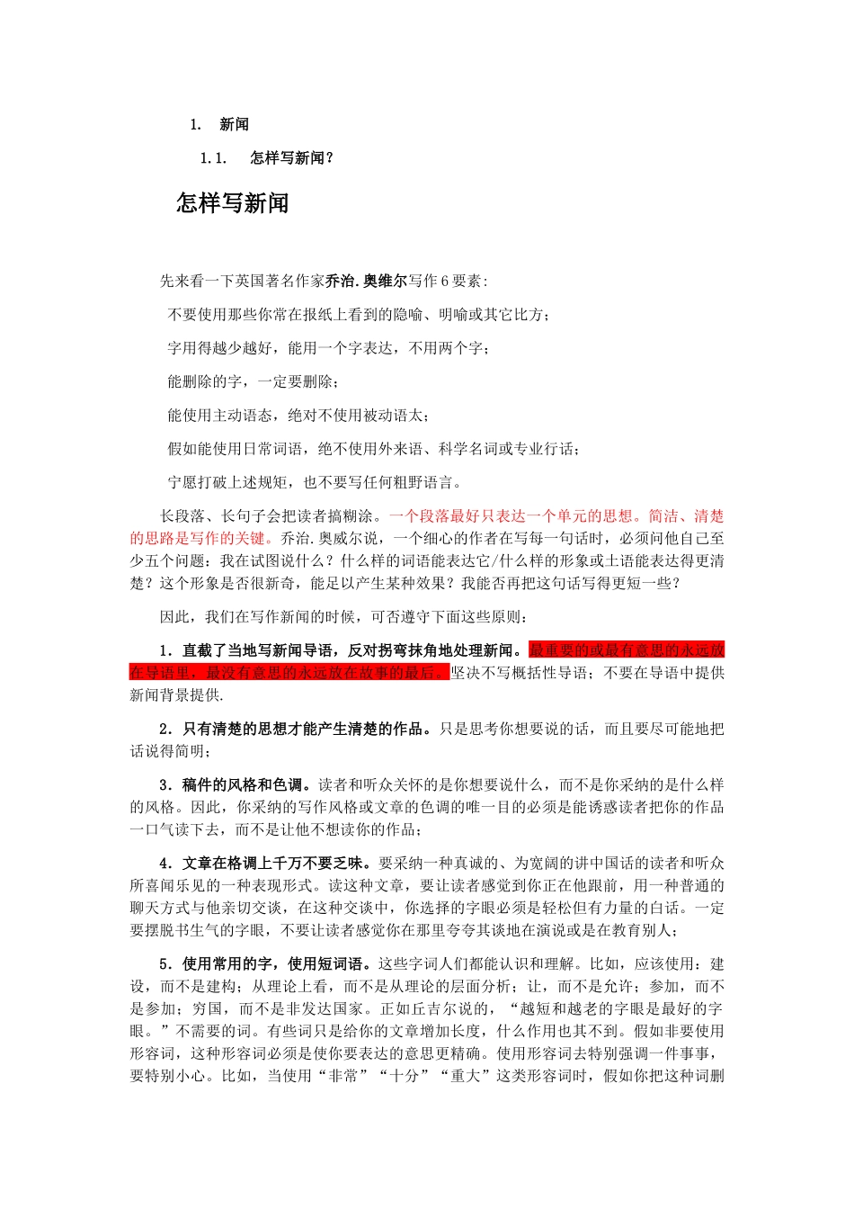 各种文体的写作方法及技巧教材_第3页