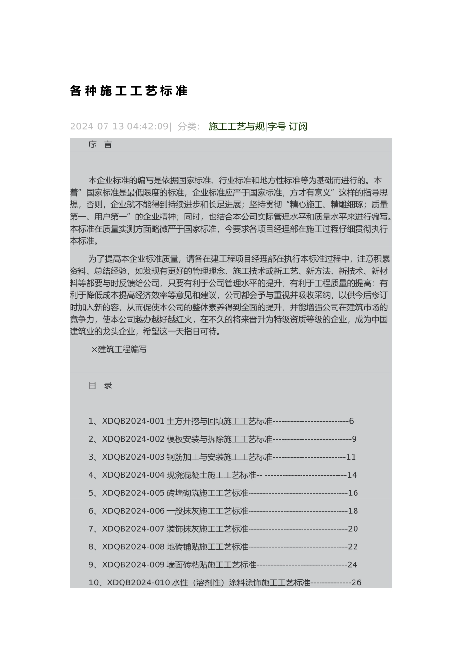 各种施工工艺标准_第2页