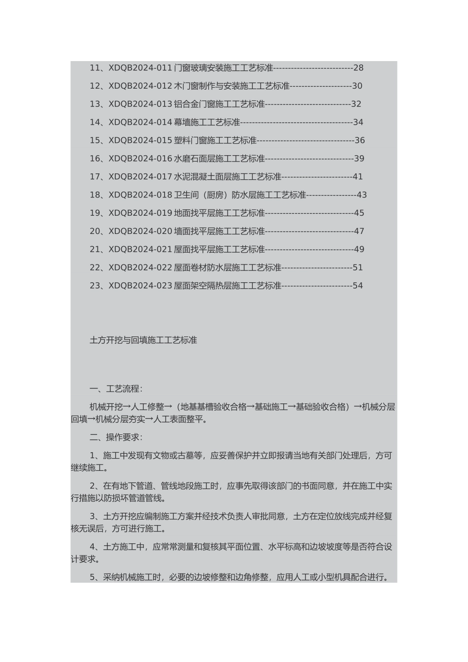 各种施工工艺标准_第3页