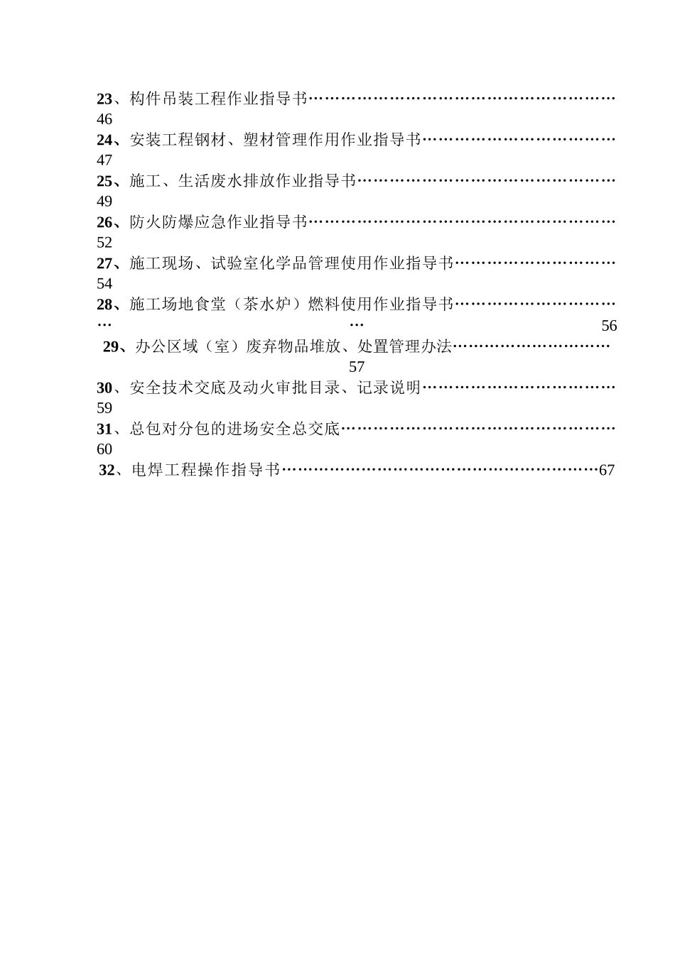 各种安全技术操作规程_第2页