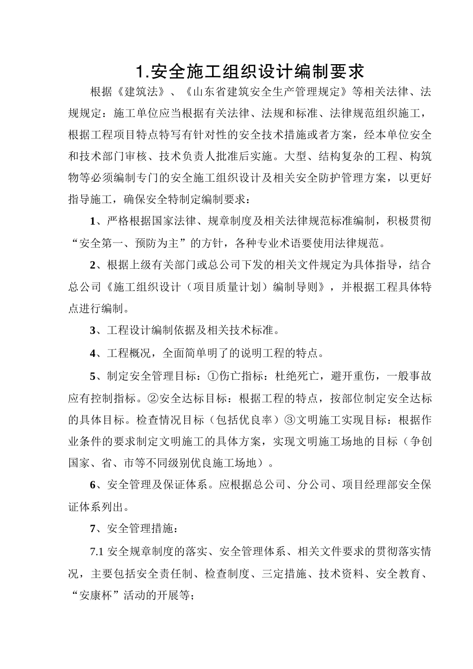 各种安全技术操作规程_第3页