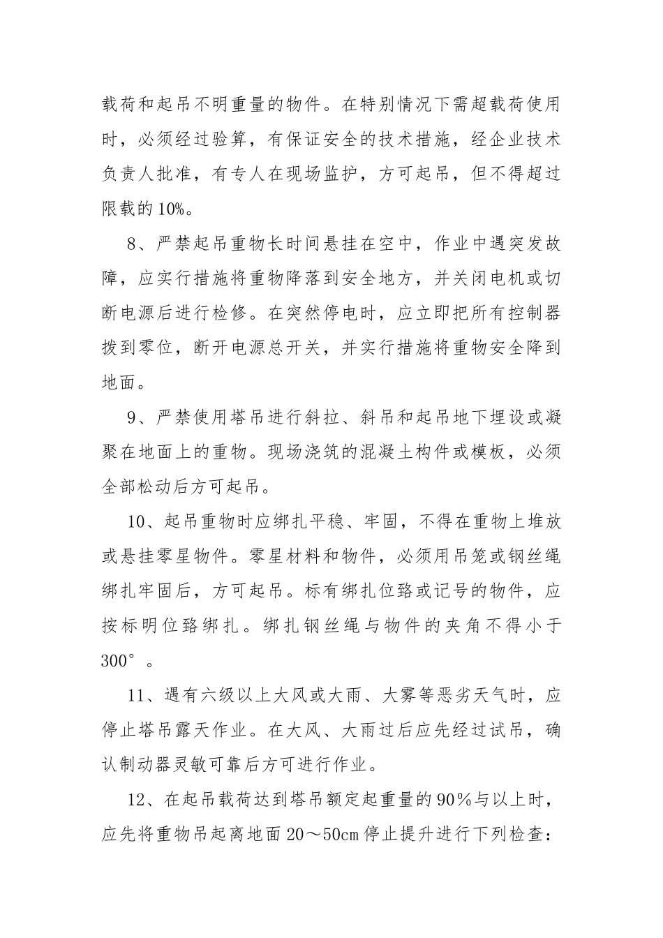 各种机械设备安全操作规程完整_第3页