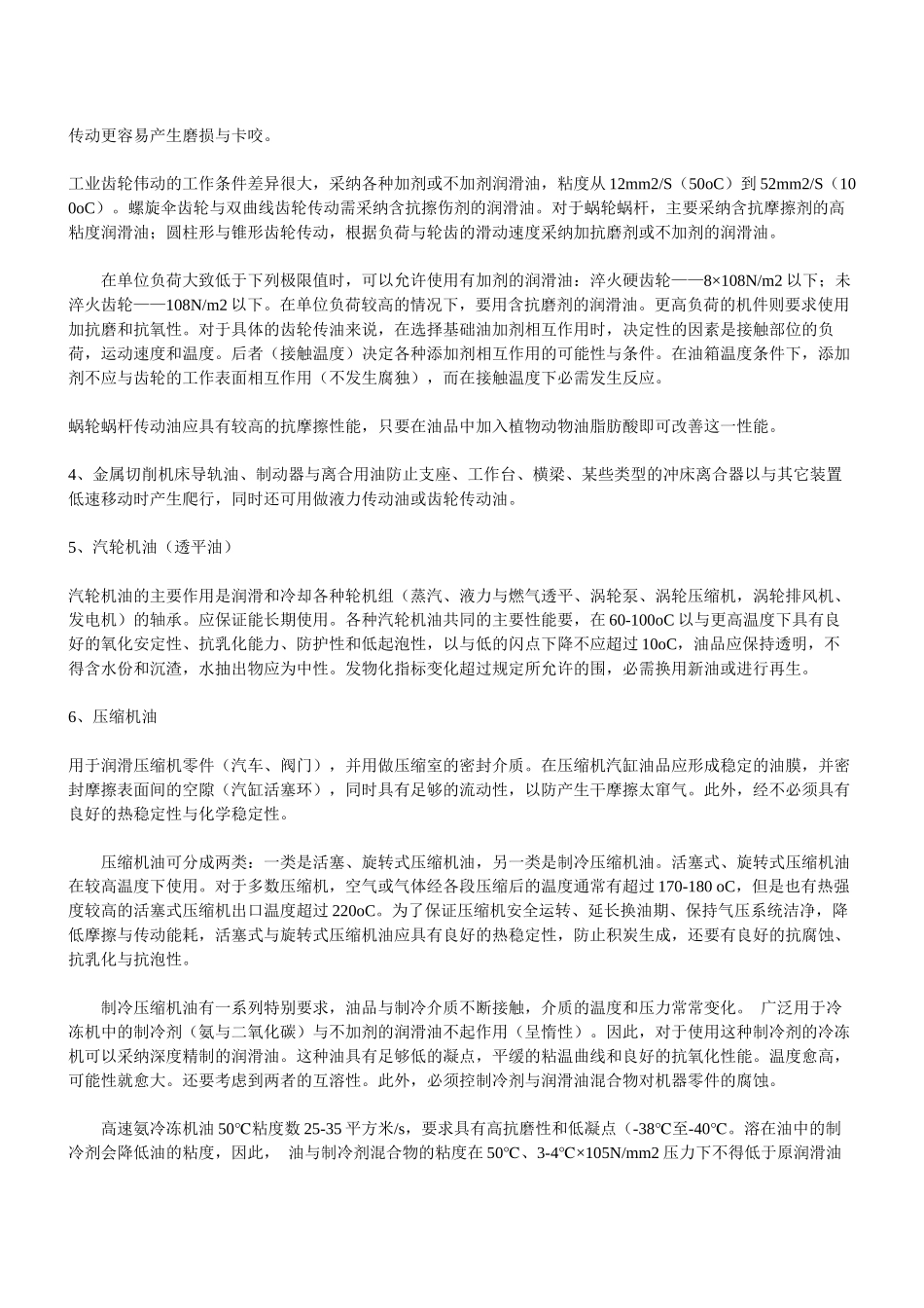 各种工业设备对润滑油的要求内容_第2页