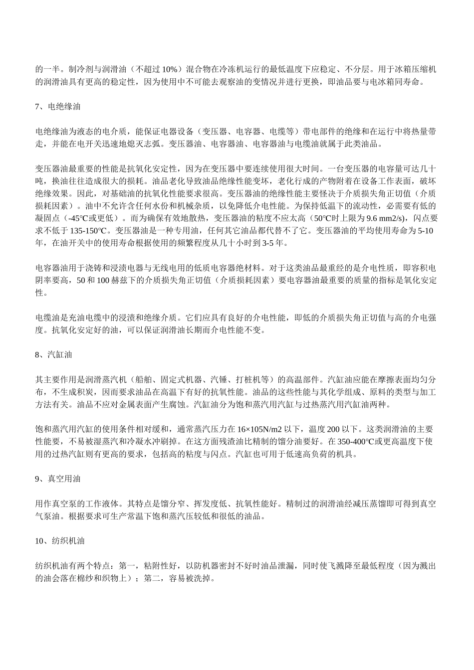 各种工业设备对润滑油的要求内容_第3页