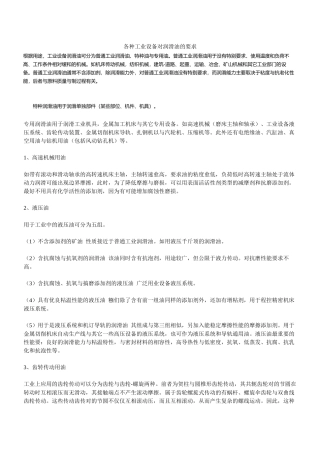 各种工业设备对润滑油的要求内容
