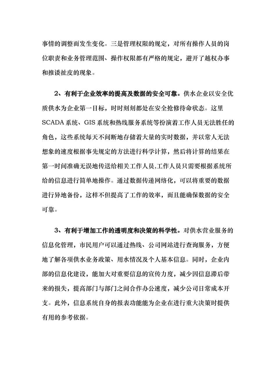 各种水表安装示意图（钢塑材料)_第2页