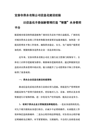 各种水表安装示意图（钢塑材料)