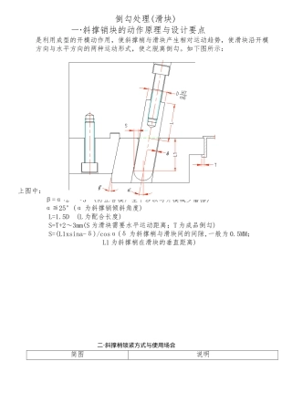 各种滑块的设计注意事项