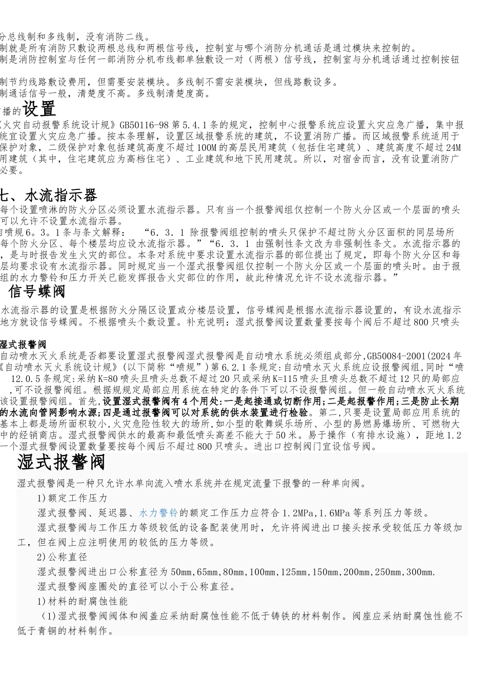 各种消防设备施的设置要求内容_第3页