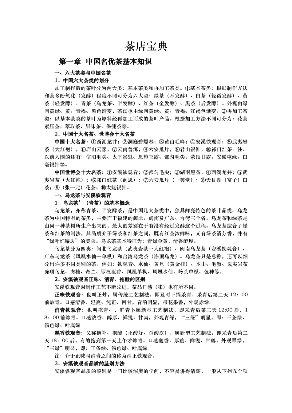 各种茶的分类的介绍很齐全_第1页