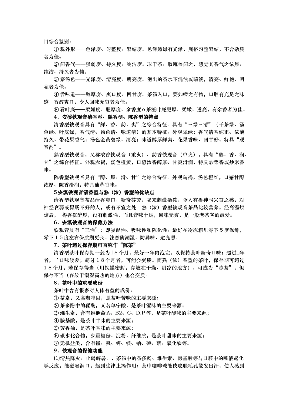 各种茶的分类的介绍很齐全_第2页
