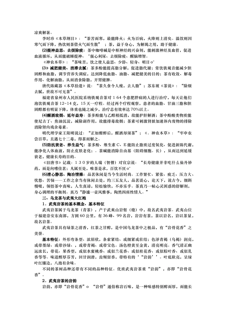各种茶的分类的介绍很齐全_第3页