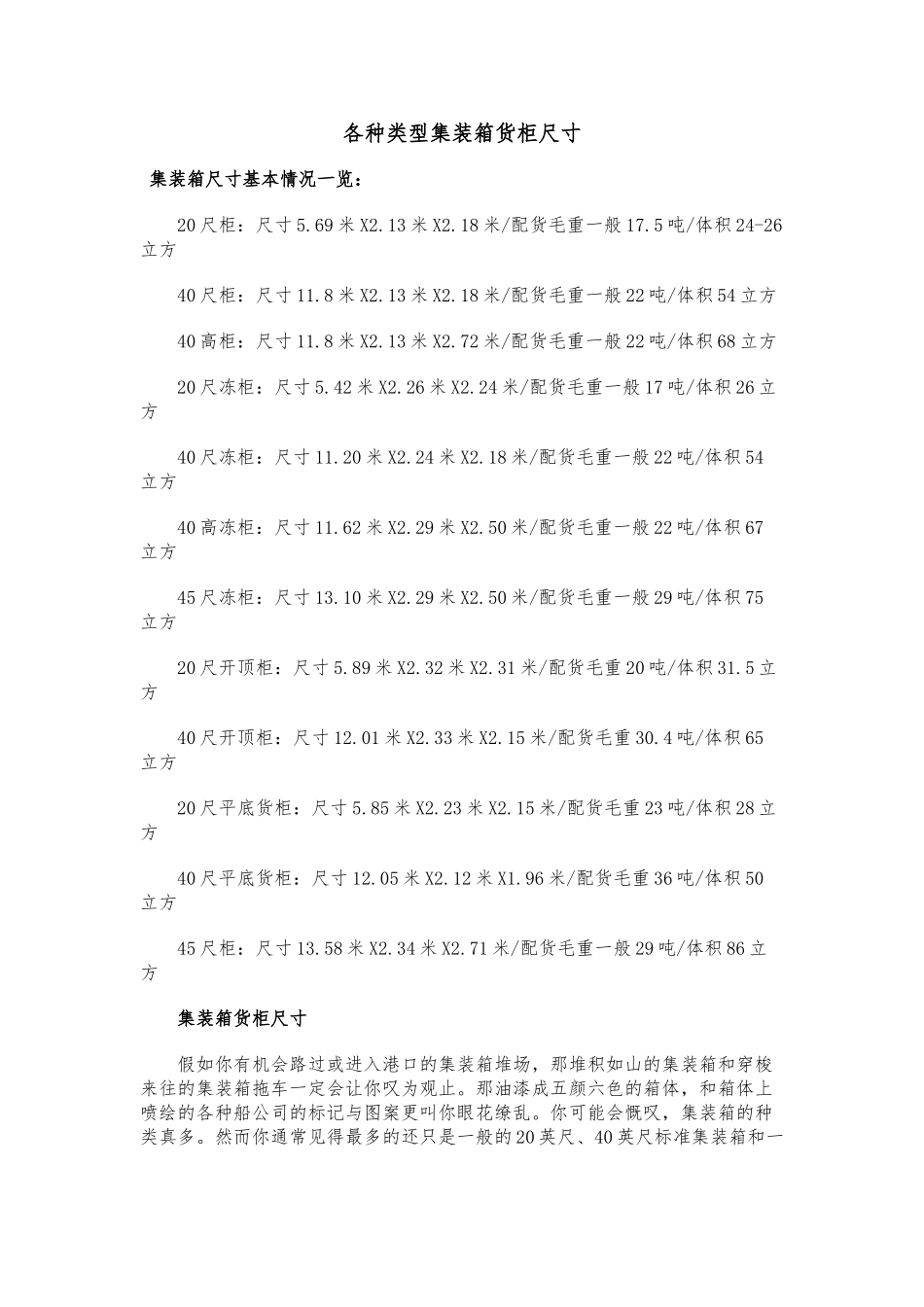 各种类型集装箱货柜尺寸_第1页