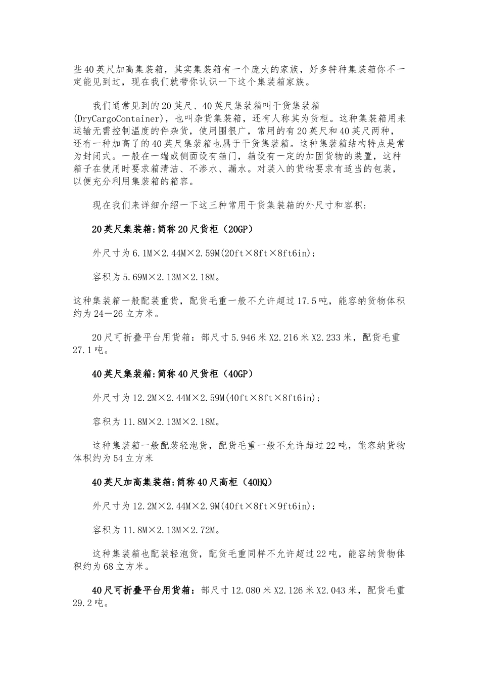 各种类型集装箱货柜尺寸_第2页