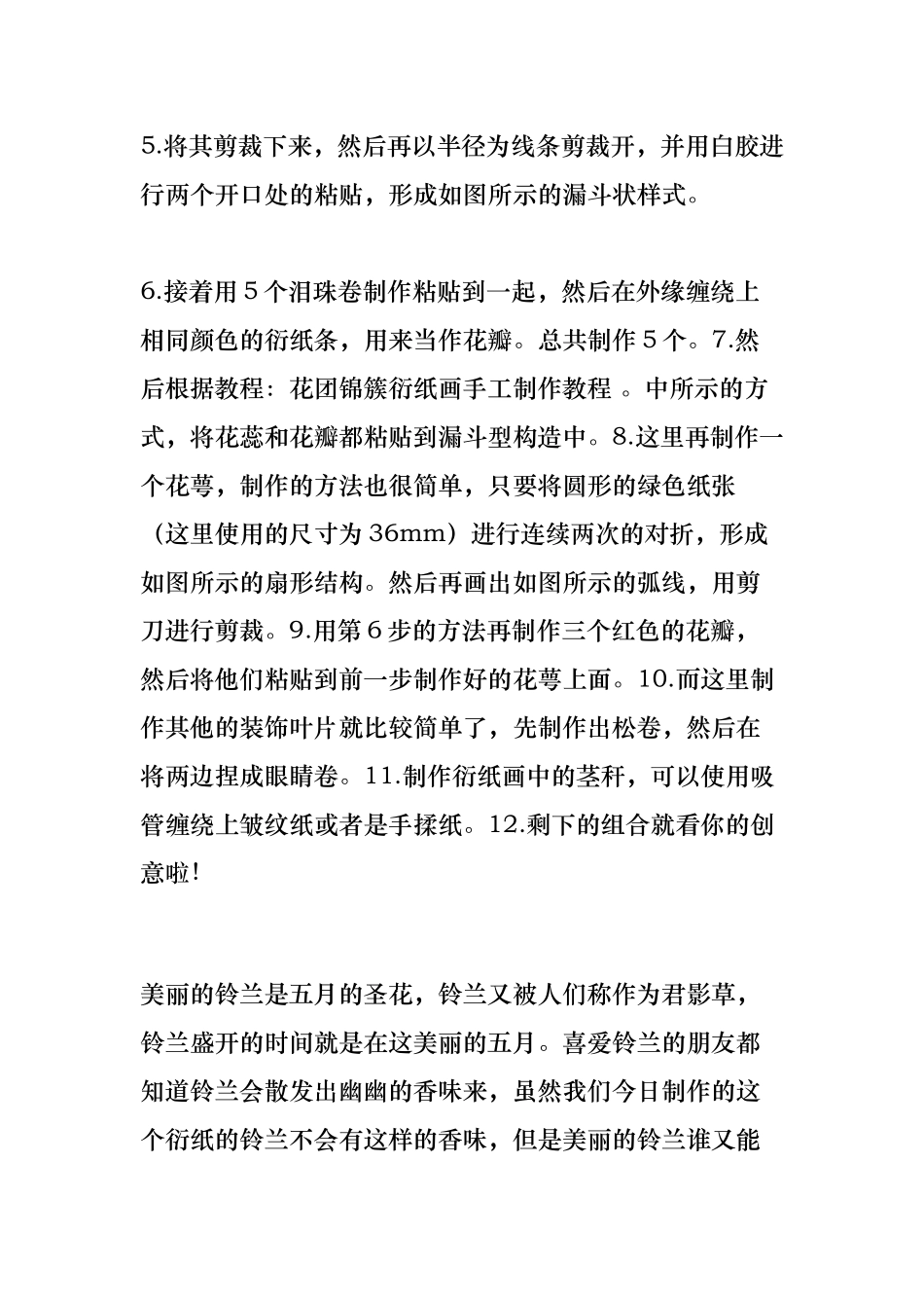 各种衍纸图案制作教程_第2页