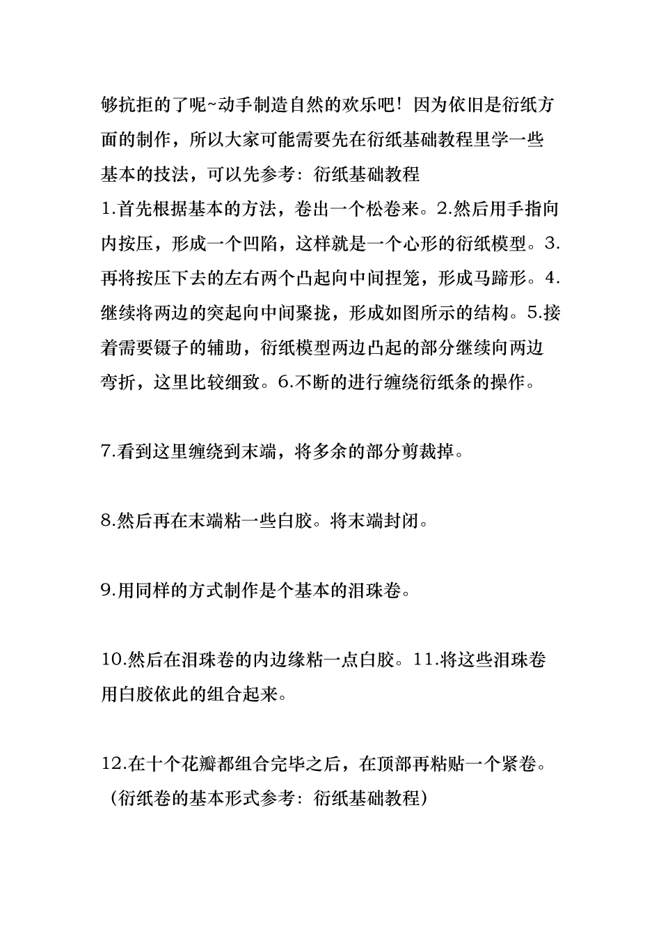 各种衍纸图案制作教程_第3页