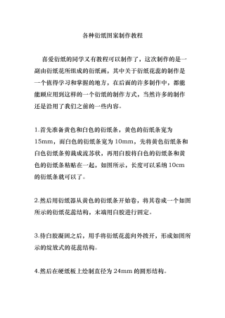 各种衍纸图案制作教程