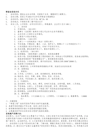 各种活动策划书案例分析报告