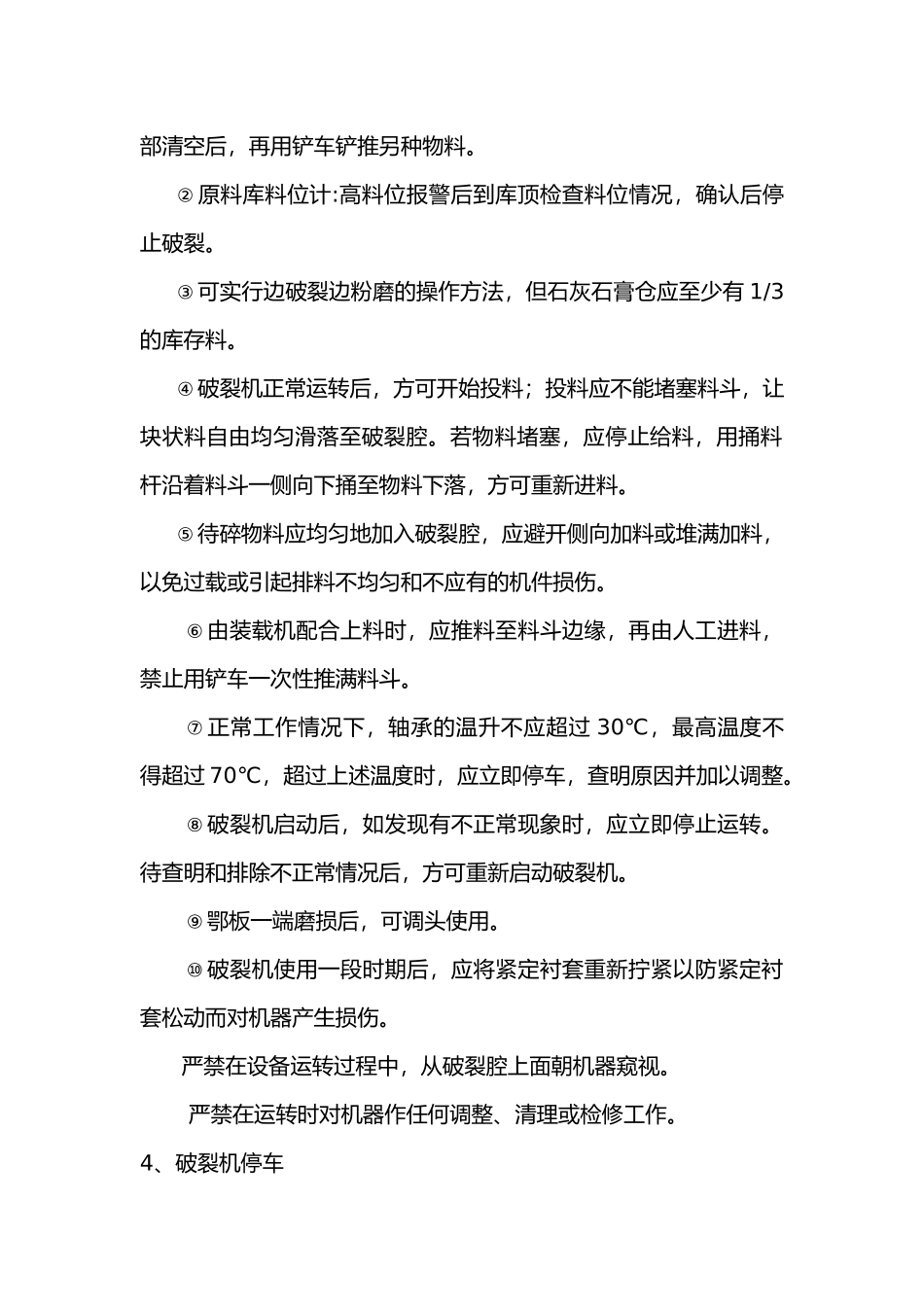 各种设备标准化操作_第2页