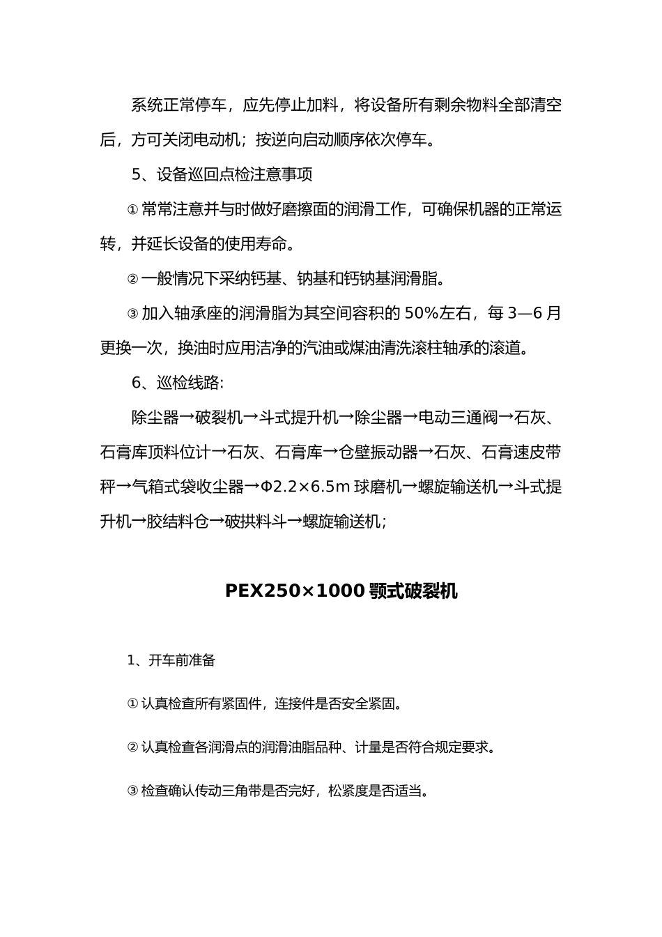 各种设备标准化操作_第3页