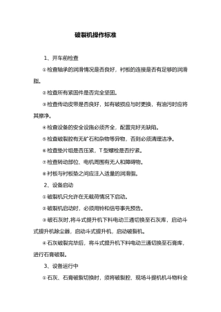 各种设备标准化操作