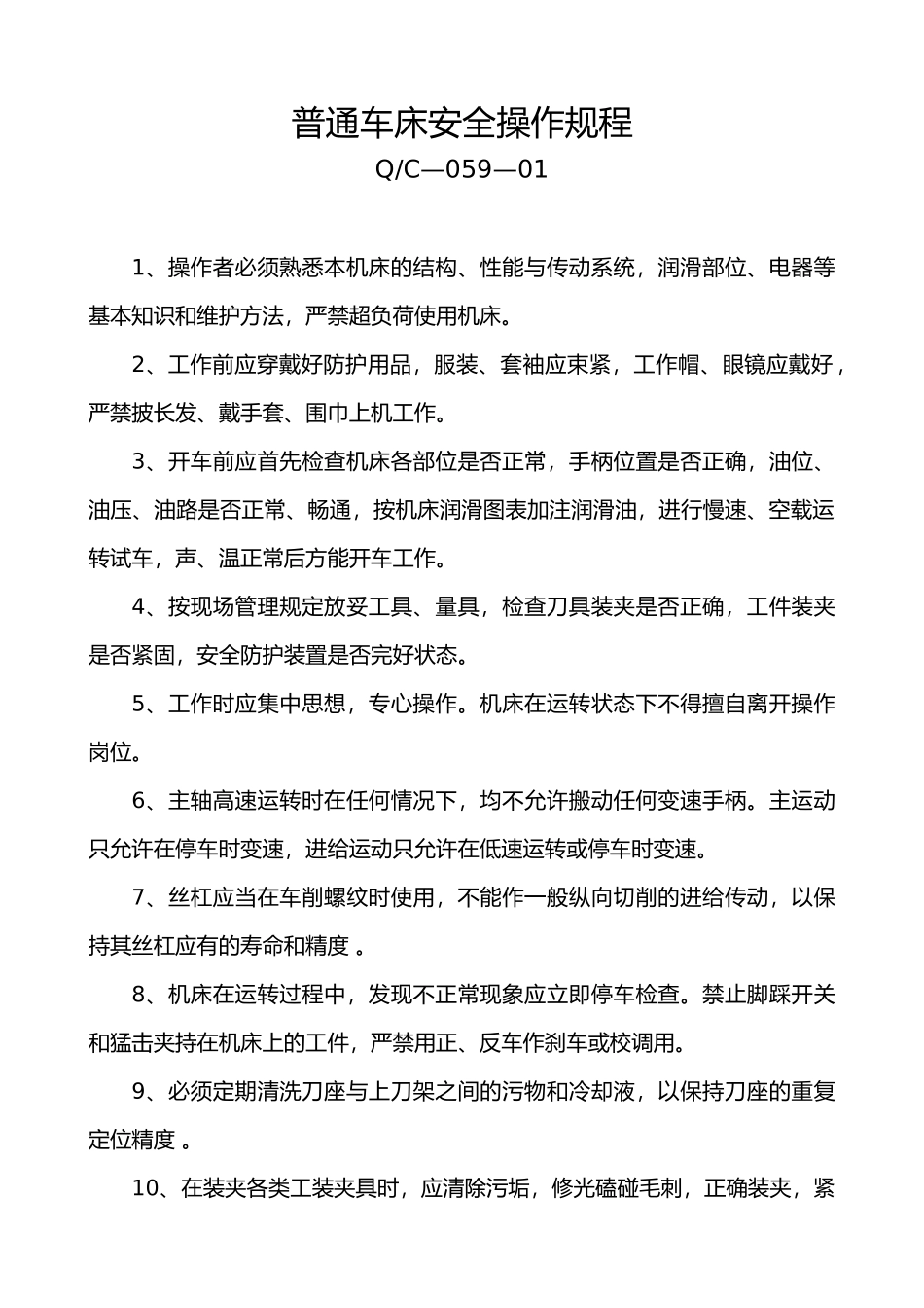 各种设备操作规程大全_第1页