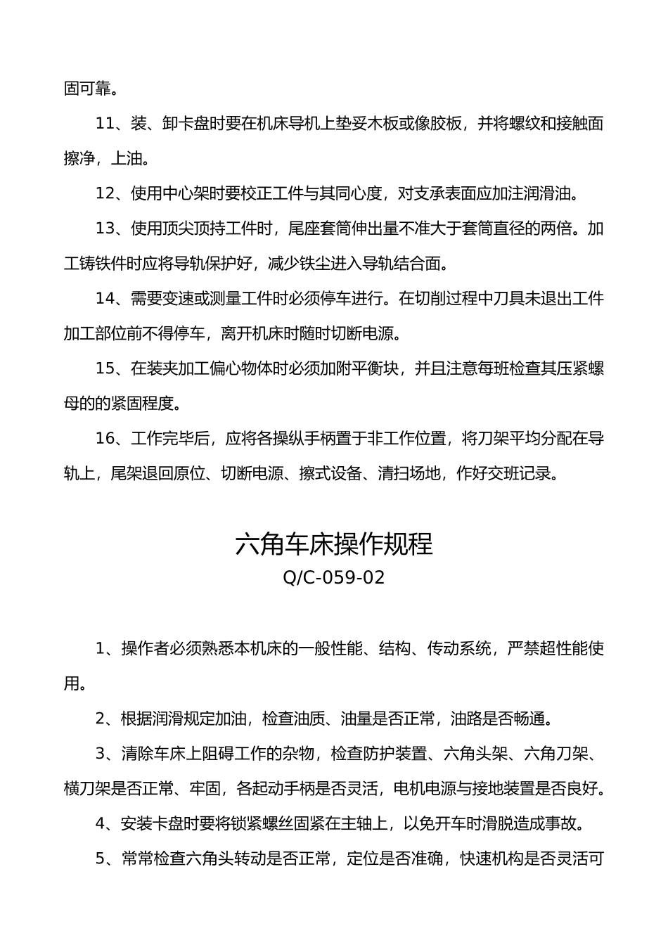 各种设备操作规程大全_第2页