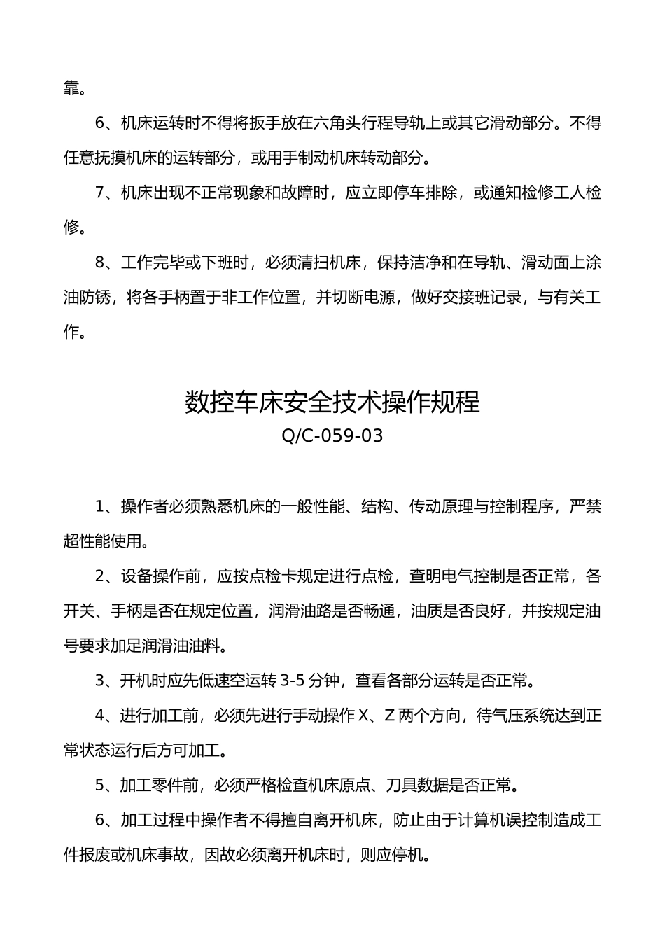 各种设备操作规程大全_第3页